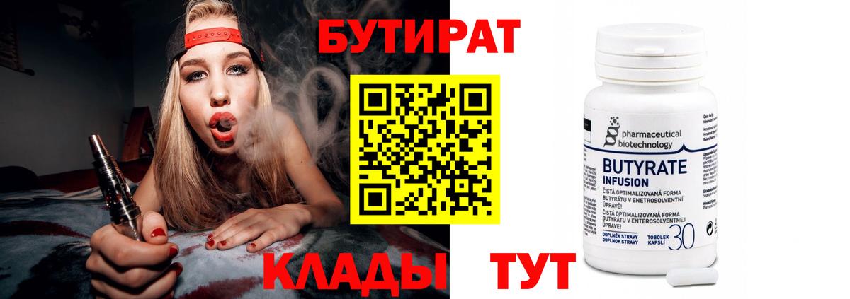 Жуковский  БУТИРАТ оксана  Бутират  Вход с VPN 