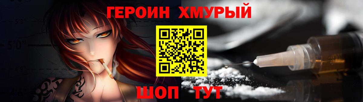 Жуковский  Героин  Вход с VPN  Героин белый 