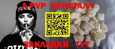 альфа пвп Бийск