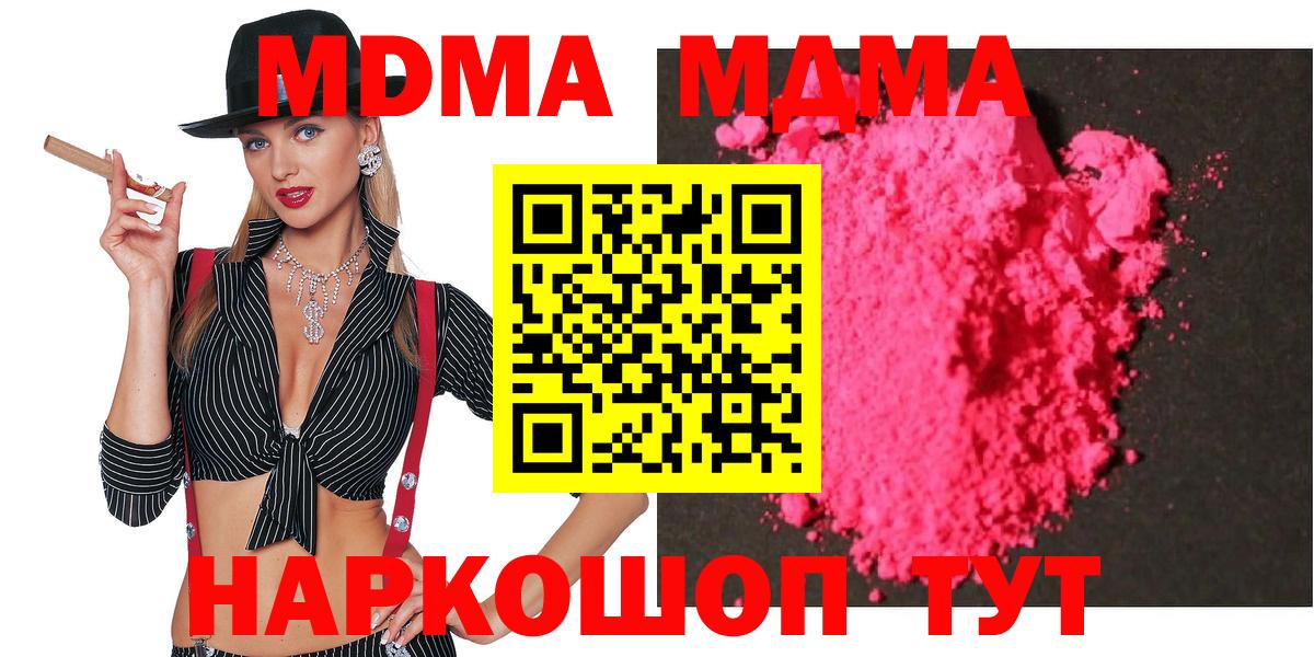 Жуковский  МДМА VHQ  Вход с VPN  МДМА молли 