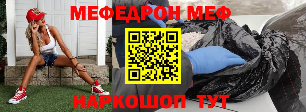 Меф мяу мяу  МЕФ  МЕФ мяу мяу  Жуковский  МЕФ  Вход с VPN 