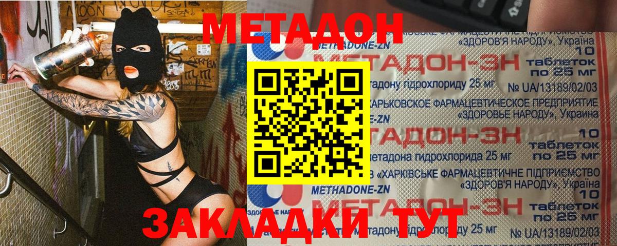 мега ТОР  Вход с VPN  Жуковский  МЕТАДОН мёд 